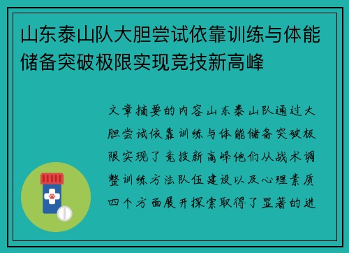 山东泰山队大胆尝试依靠训练与体能储备突破极限实现竞技新高峰